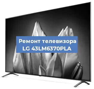 Замена материнской платы на телевизоре LG 43LM6370PLA в Белгороде